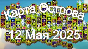 Хроники Хаоса Карта Ресурсов Острова  12 Май 2025 года
