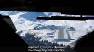 Самые опасные аэропорты Мира.