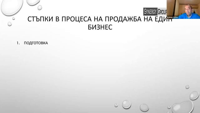 Ротари клуб София Капитал - 2020-2021 - среща 30 - лектор Кало