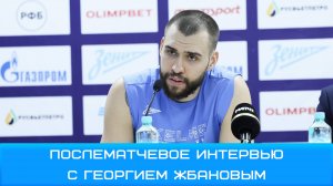Георгий Жбанов: наш Х-фактор это характер команды #Чемпионы #ЗенитЛокомотивКубань #Жбанов #ЛигаВТБ