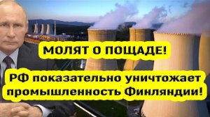 Последние Новости СВО сегодня с фронта на 10.05.2025г - ПАНИКА В ФИНЛЯНДИИ! НАСТАЛ ИХ ЧАС РАСПЛАТЫ!