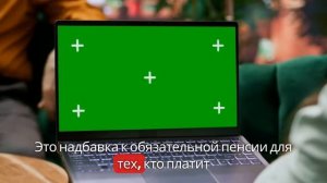 Пенсия в Германии меньше 1062 евро? Есть решение!