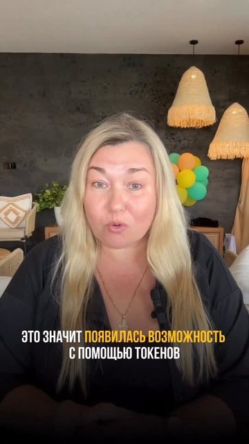 Что такое токенизация? #инвестиционнаястратегия #акци