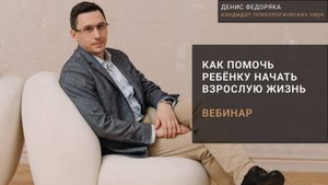 Как помочь ребёнку начать взрослую жизнь