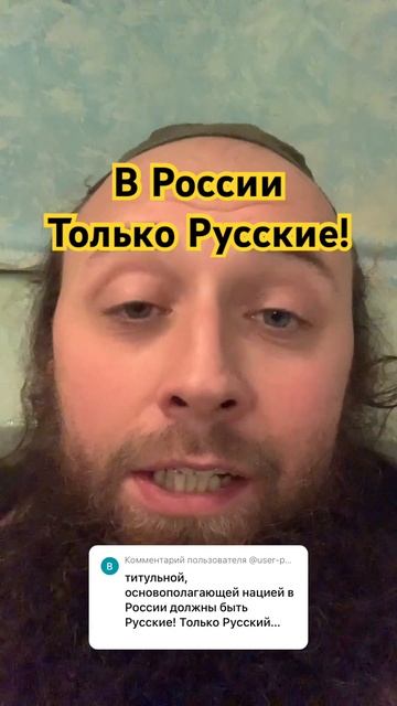 В России только Русские! смотреть онлайн