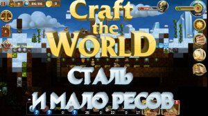 Craft The World ➵ Производство стали и нехватка ресурсов