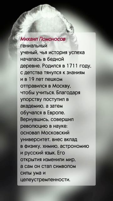 Михаил Ломоносов – от крестьянина до великого ученог?