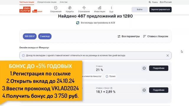 Как получить до +5% к ставке вклада: обзор биржи Финуслу