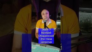 Валерий Ободзинский - Эти глаза напротив R Клондайс ЭФИР 7