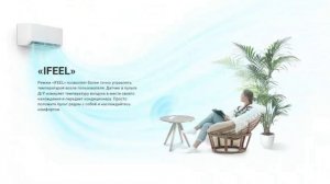 Тион Кондиционер эдельвейс,  остужает, осушает и согревает)