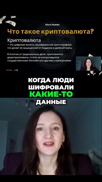 Что такое криптовалюта? Раскрываем тайны криптографи?