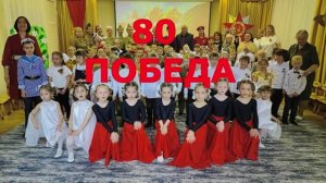 Праздничный концерт к 80-летию Победы в ВОВ