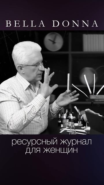 Создание Аромата для журнала BELLA DONNA #perfume #ароматы смотреть онлайн