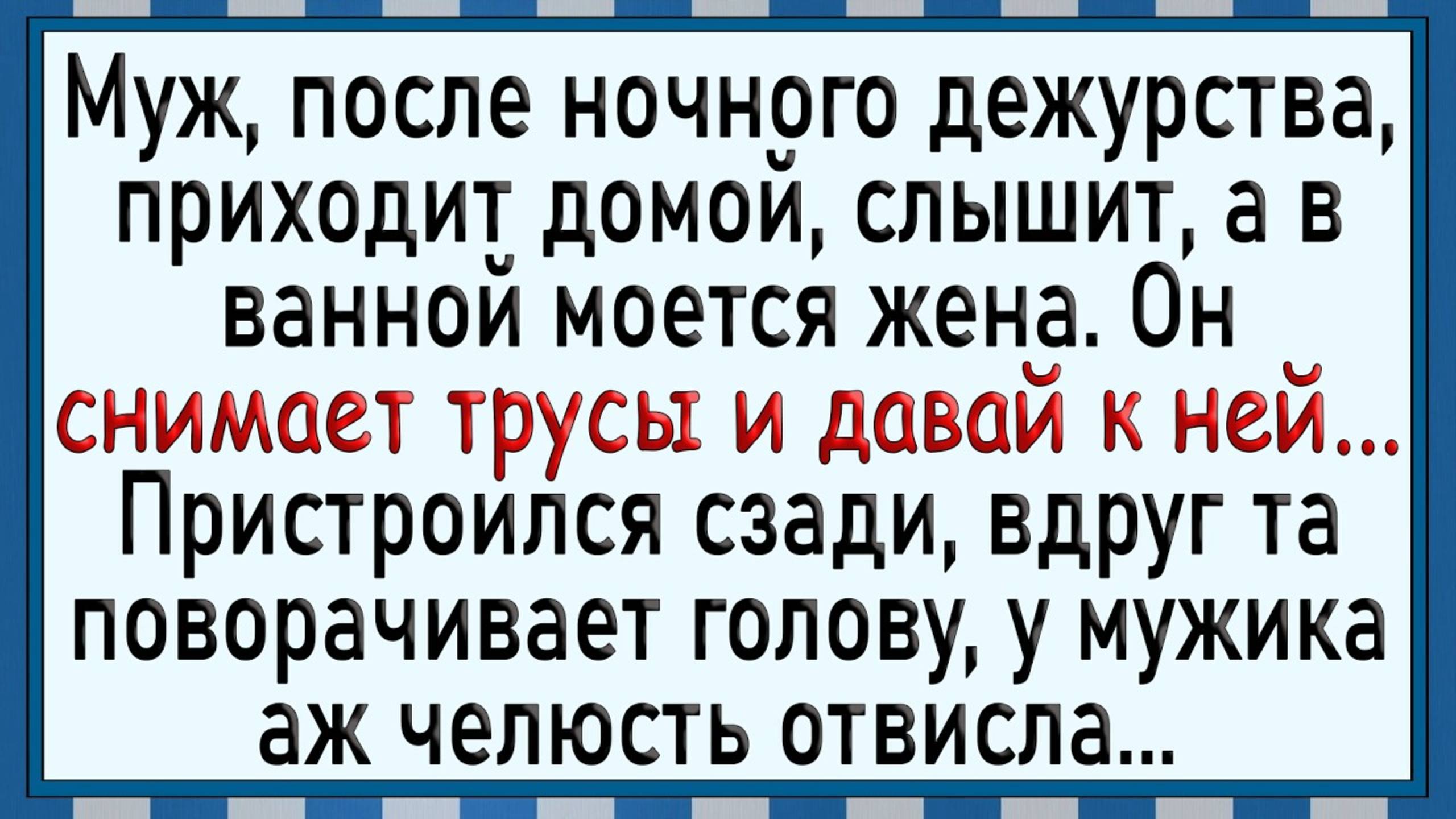 Как мужик не той засадил! Сборник свежих анекдотов!