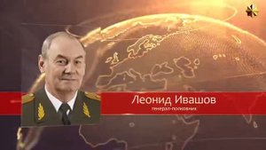 Леонид Ивашов Крупный капитал у власти