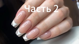 ЧАСТЬ 2. Поднятие клюющего ногтя. Укрепление гелем.
Дизайн френч-зебра