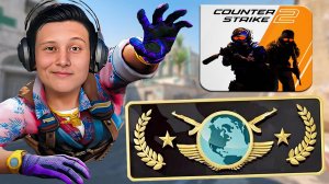 ДАЙТЕ ГЛОБАЛА В КС 2! CS 2 SUPREME | ДОРОГА ДО GLOBAL ELITE