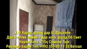 Хонахои Фуруши!!! кредит аз 33 000 сомон (05.02.2025) аз Душанбе