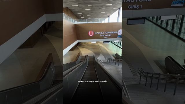 Как из стамбульского аэропорта доехать до центра горо смотреть онлайн