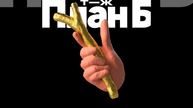 Чем больше зарабатываю, тем больше трачу! Что такое ин?