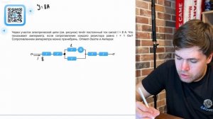Через участок электрической цепи (см. рисунок) течёт постоянный ток силой I = 8 А. Что - №