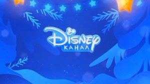 (Фрагмент) заставка междупрограмма Канал Disney 2020-2021 (DISNE