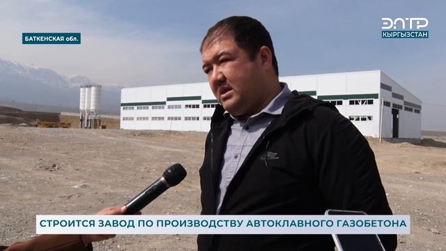 СТРОИТСЯ ЗАВОД ПО ПРОИЗВОДСТВУ АВТОКЛАВНОГО ГАЗОБЕТО