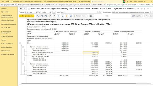 Новый документ в 1С: БГУ - "Распределение ЕНП"