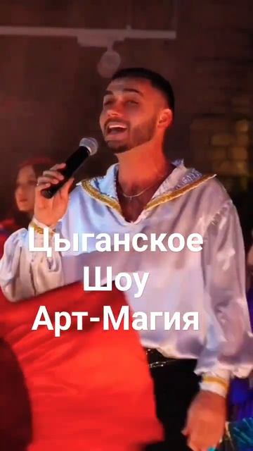 Наш дом-Россия! Цыганский ансамбль Шоу Воронеж Москва