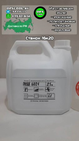 Эпоксидная эмаль для покраски станка 16к20 RAL 6021
