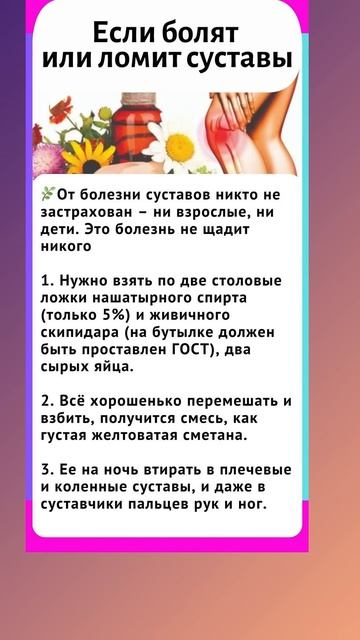 Если болят или ломят суставы делайте эту смесь #сустав смотреть онлайн