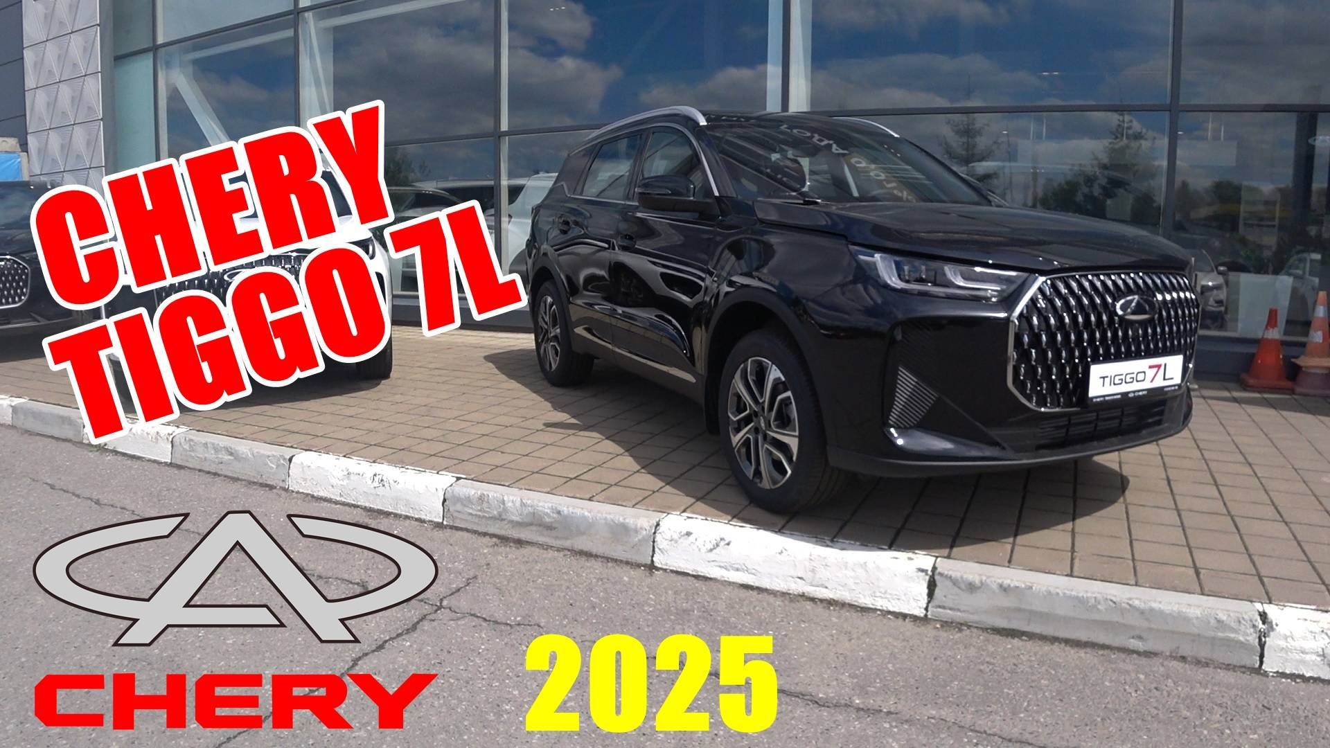 CHERY TIGGO 7L 2025 СТАЛО ЛУЧШЕ ИЛИ ХУЖЕ?