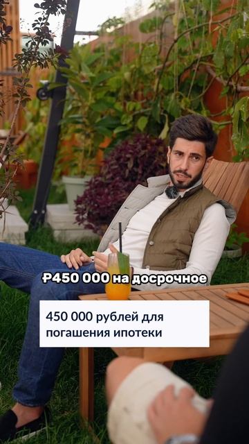 450.000 РУБЛЕЙ ОТ ГОСУДАРСТВА НА ДОСРОЧНОЕ ПОГАШЕНИЕ ПО И
