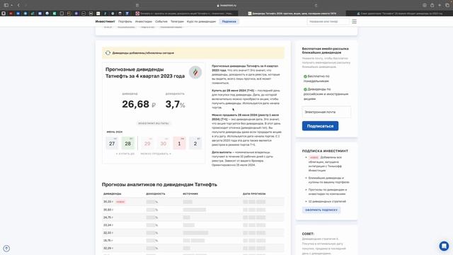 ДИВИДЕНДЫ ТАТНЕФТЬ * ПОРТФЕЛЬ УЖЕ 7.500.000 РУБЛЕЙ