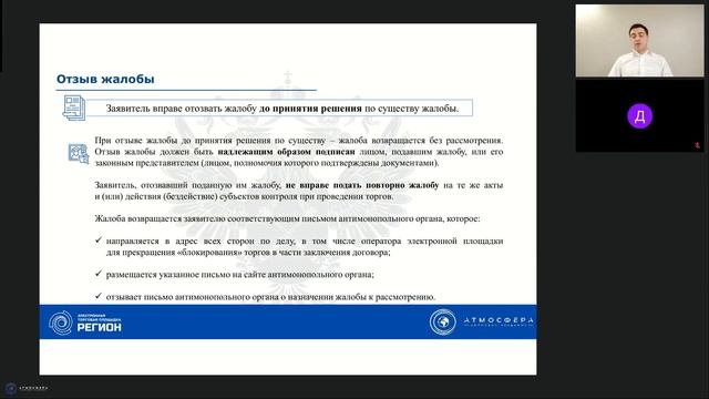 Порядок подачи жалобы и границы их рассмотрения по 223 ? смотреть онлайн