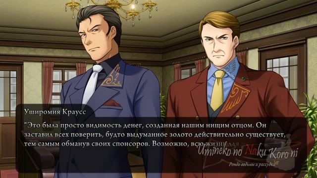 Umineko no Naku Koro ni Ep 1: Legend Of The Golden Witch #8 - Все хотят одного! (На русском) смотреть онлайн