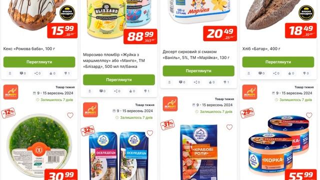 АКЦІЯ "Товар тижня" ВЕЛМАРТ 09.09.24 по 15.09.24 #акції #знижки?