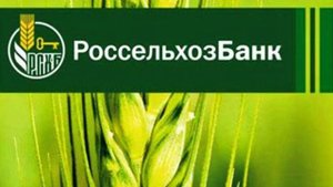 Россельхозбанк: Поддержка АПК, Сельская Ипотека и Развитие Сельских Территорий | 2025