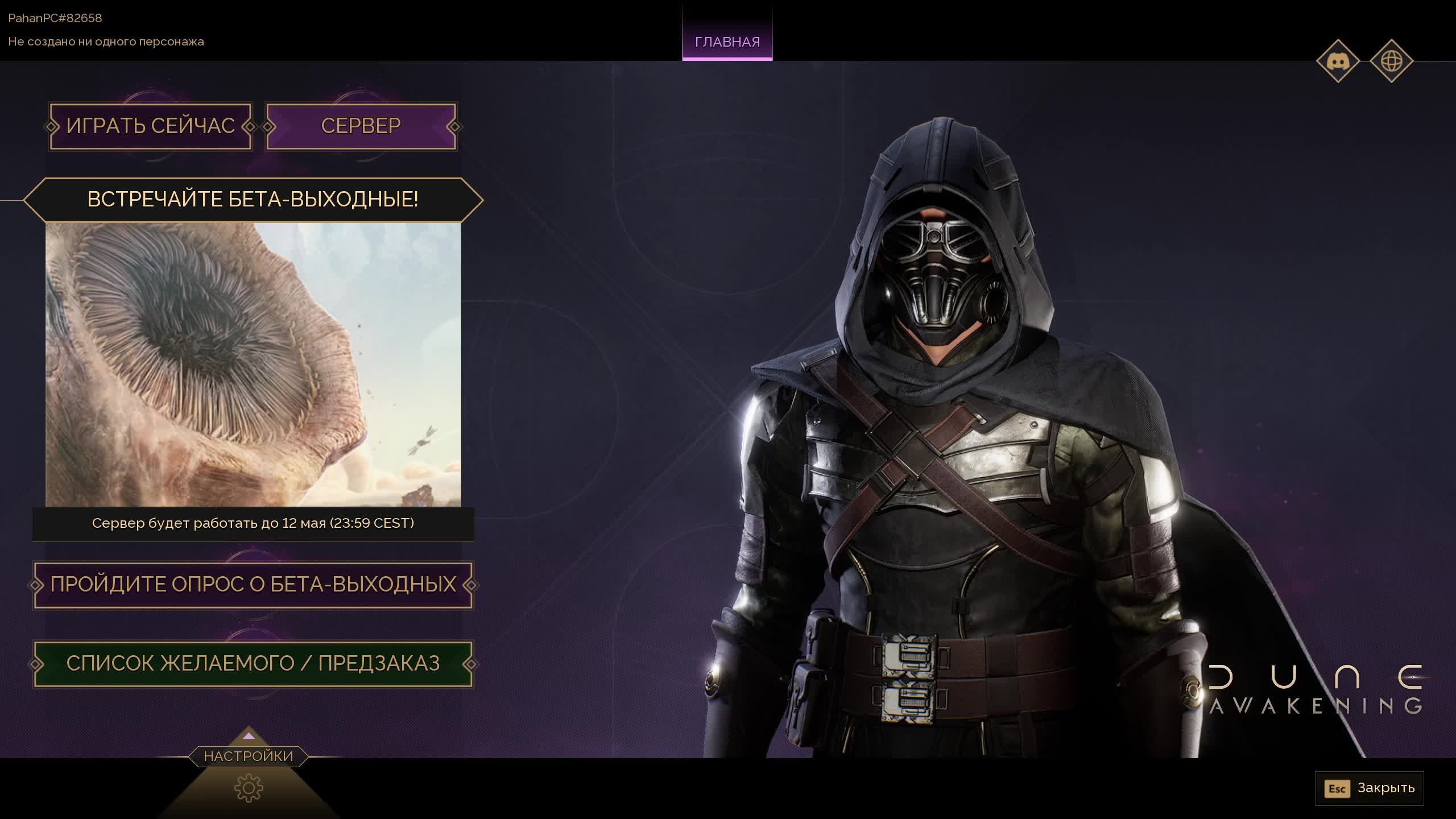 Dune: Awakening Beta