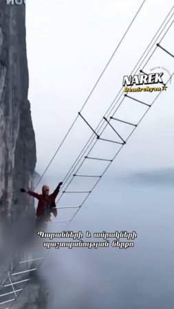 Երկնային սանդուղք? 😳