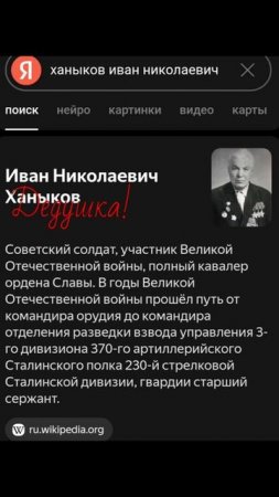 ДЕДУШКА.