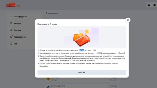 Получил ежемесячные проценты по Вкладу и вывожу деньг