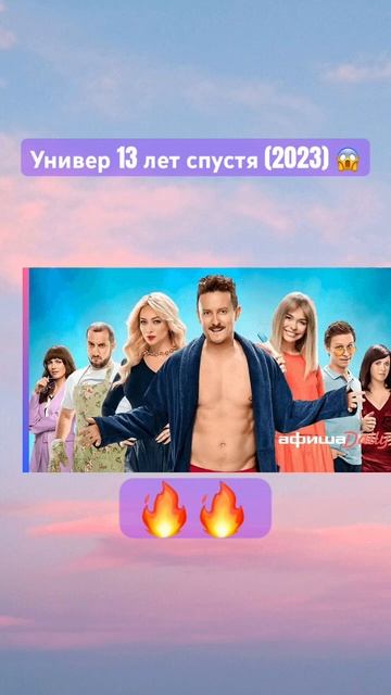 Универ, новая общага, универ 13 лет спустя. #универ #унив смотреть онлайн