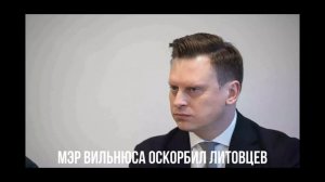 Вэнс правит миром. Урок Европе. Мэр Вильнюса. Потрясающая Урсула.