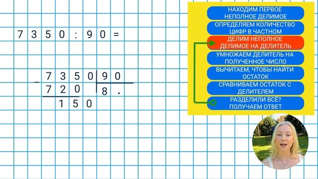 20. ✅Деление на числа оканчивающиеся нулями [АЛГОРИТМ]?