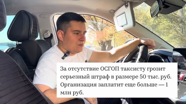 ОСГОП ОТ (ДЛЯ) ПАССАЖИРОВ