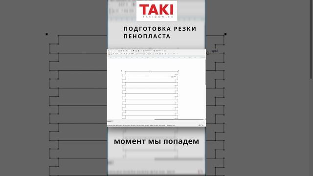 Резка термпанелей. потготовка файлов реза пенопласта