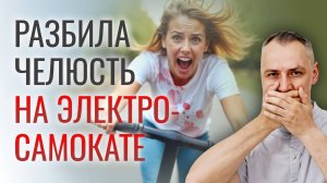 ОСТОРОЖНО - ЭЛЕКТРОСАМОКАТЫ!!!