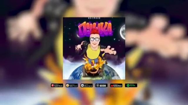 кто круче А4 офишл бывший или Кобяков пушка смотреть онлайн