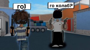 стали ТИМЕРАМИ с Севой в ММ2..